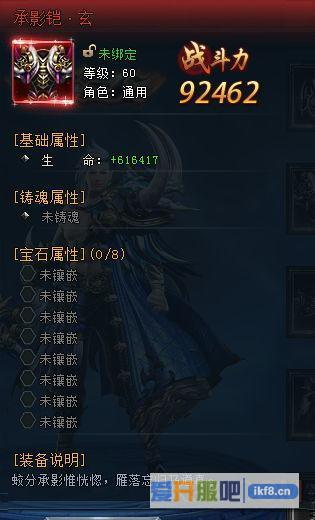 神仙劫玄品装备之承影铠