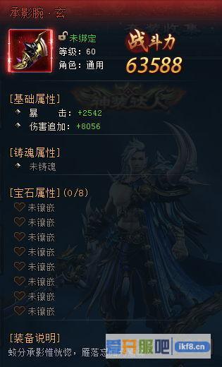 神仙劫玄品装备之承影腕