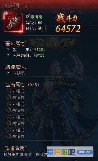 神仙劫玄品装备之承影佩
