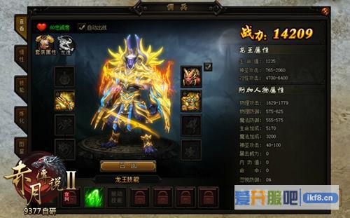 9377《赤月传说2》主宰套装惊爆上线