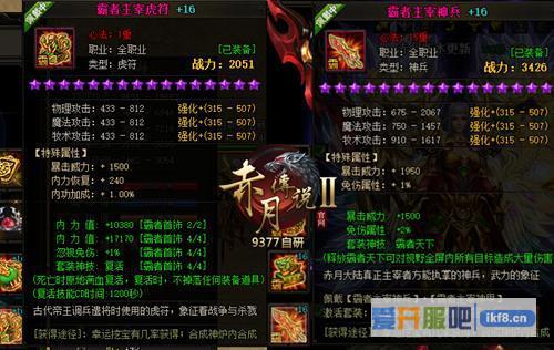 9377《赤月传说2》主宰套装惊爆上线