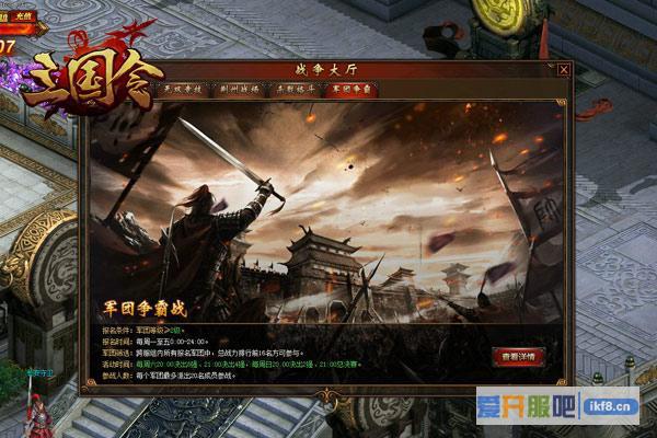 《三国令》血战燃情开启