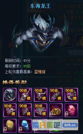 神仙劫东海龙王
