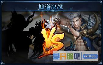 神仙劫仙道决战