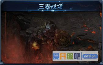 神仙劫三界战场