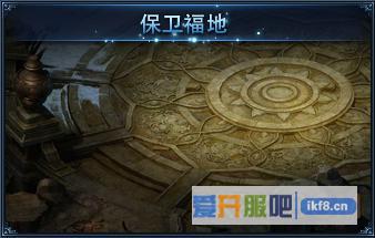 神仙劫保卫福地