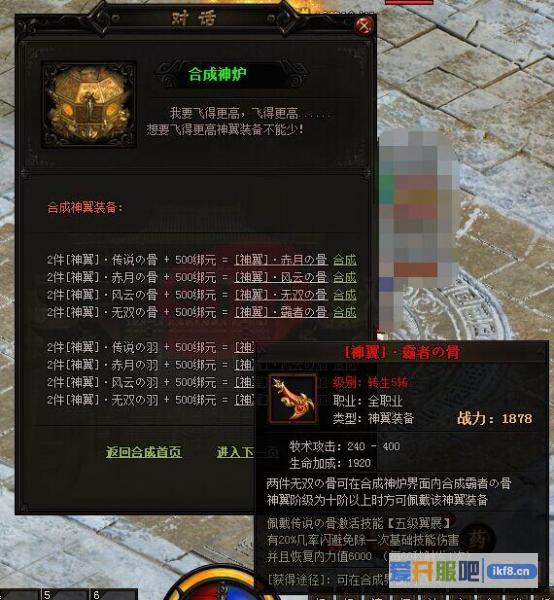 赤月传说2神翼装备