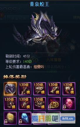 神仙劫黄泉蛟王