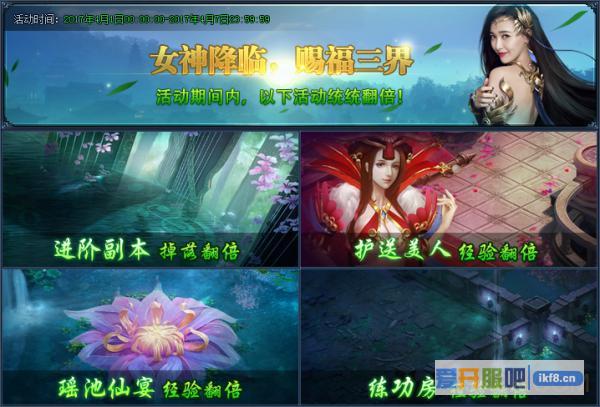 神仙劫女神赐福