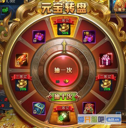 神仙劫元宝转盘玩法简介