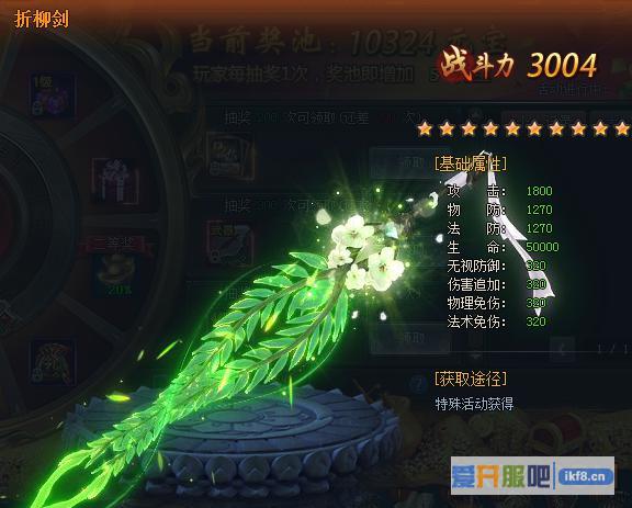 神仙劫神兵时装之折柳剑