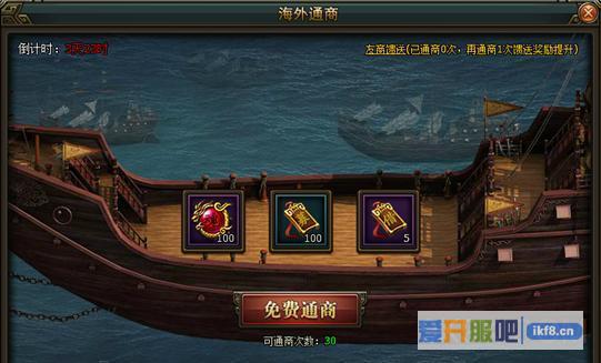 三国群雄传海外通商会活动多少级开启
