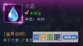 神仙劫雨露怎么获得