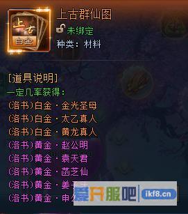 神仙劫上古群仙图