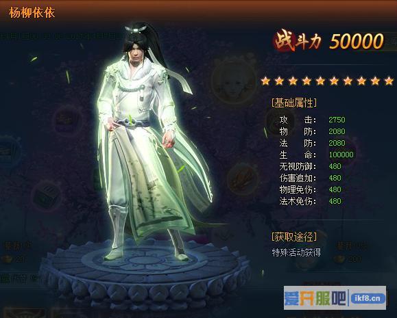 神仙劫杨柳依依时装