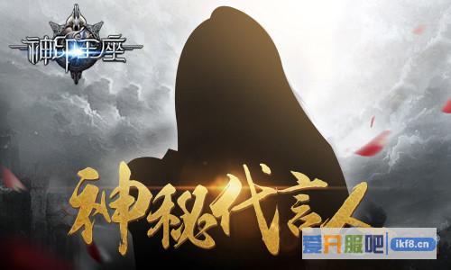 顺网独代《神印王座》迎重磅神秘人 大红女星将代言