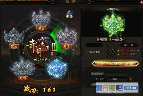 120天后的重生 9377《赤月传说2》图腾惊世上线