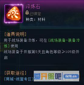 神仙劫淬炼石
