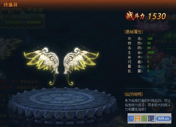 神仙劫仙宠仙羽介绍之玲珑羽