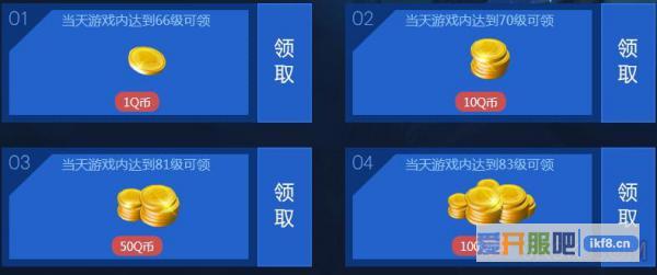 乾坤战纪送q币活动