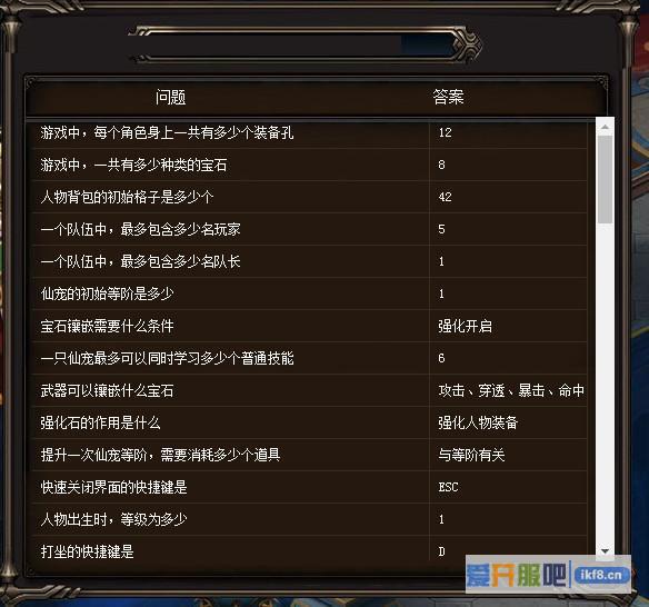 乾坤战纪答题器