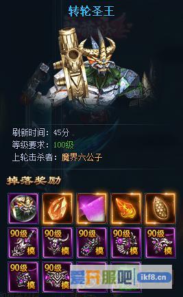 神仙劫中立BOSS转轮圣王掉落奖励