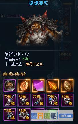 神仙劫中立BOSS摄魂邪虎掉落奖励