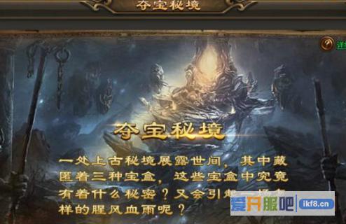 乾坤战纪夺宝秘境玩法介绍