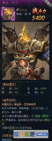 神仙劫洛书图鉴之刑天