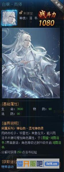 神仙劫洛书图鉴之雨师