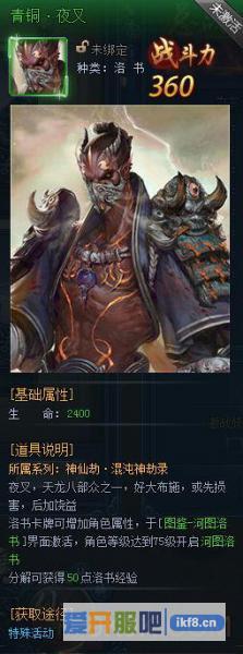 神仙劫洛书图鉴之夜叉