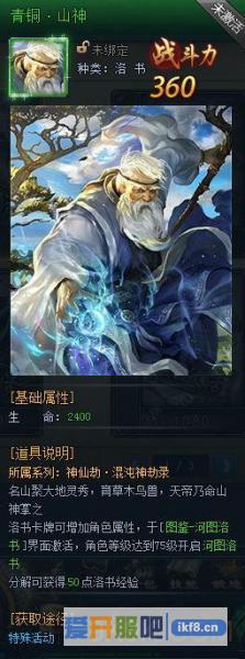 神仙劫洛书图鉴之山神