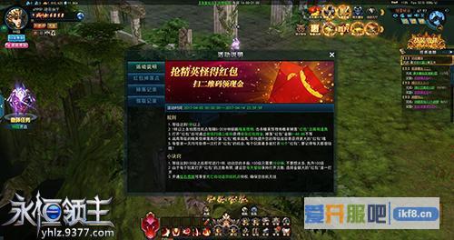 9377《永恒领主》超级红包福利来袭