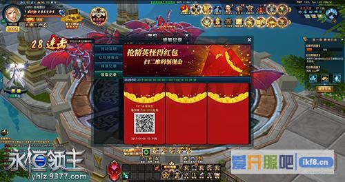 9377《永恒领主》超级红包福利来袭