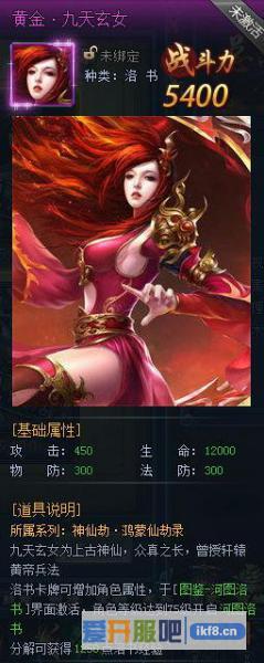 神仙劫洛书图鉴之九天玄女