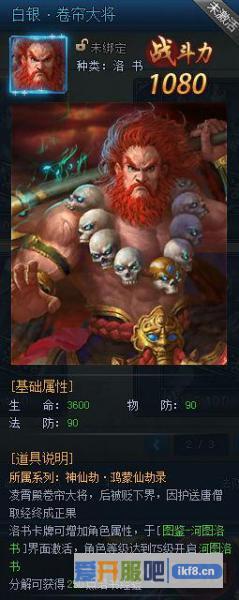 神仙劫洛书图鉴之卷帘大将