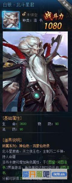 神仙劫洛书图鉴之北斗星君