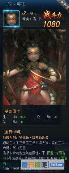 神仙劫洛书图鉴之哪吒