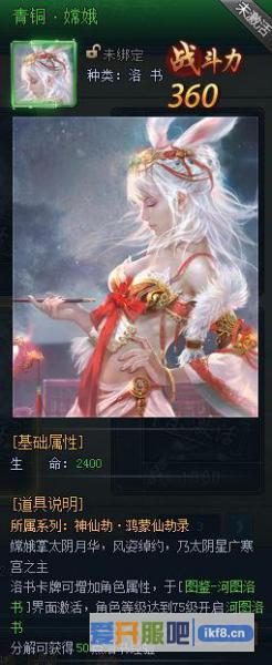 神仙劫洛书图鉴之嫦娥