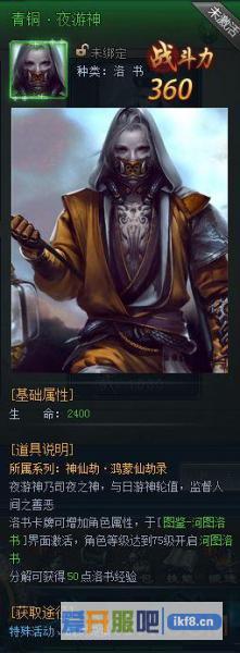 神仙劫洛书图鉴之夜游神