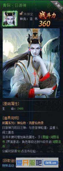 神仙劫洛书图鉴之日游神