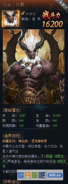 神仙劫洛书图鉴之伏羲