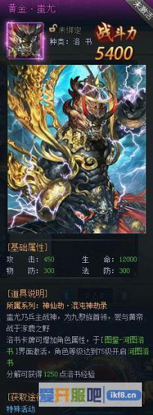 神仙劫洛书图鉴之蚩尤