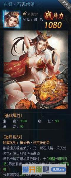 神仙劫洛书图鉴之石矶娘娘