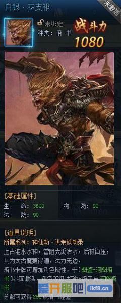 神仙劫洛书图鉴之巫支祁