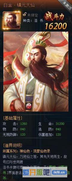 神仙劫洛书图鉴之镇元大仙