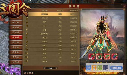 三国令英雄榜被膜拜功能有什么作用