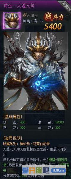 神仙劫洛书图鉴之天蓬元帅