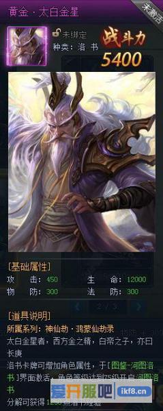 神仙劫洛书图鉴之太白金星