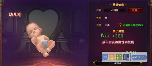 魔法王座子女性格